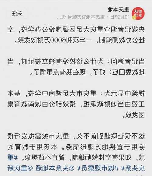 重庆大足区否认“虚设学校”、教师吃空饷，但承认了这些问题